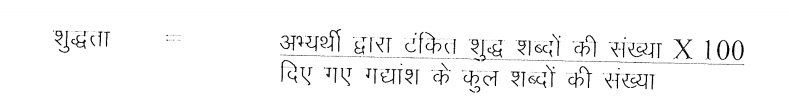 UP Police CO Typing Test Mistake Rules 2025