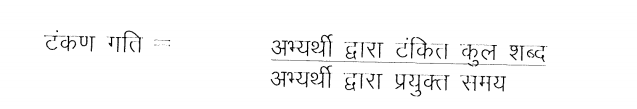 UP Police CO Typing Test Mistake Rules 2025