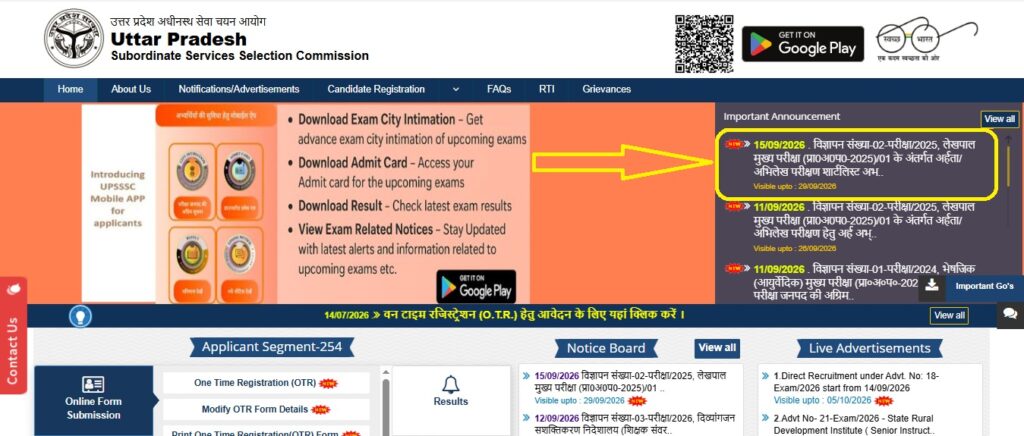 Lekhpal Bharti 2025-26 Document Upload