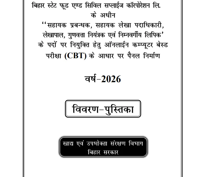 Apply Online for 259 Assistant Manager, Accountant, Quality Controller and LDC Posts