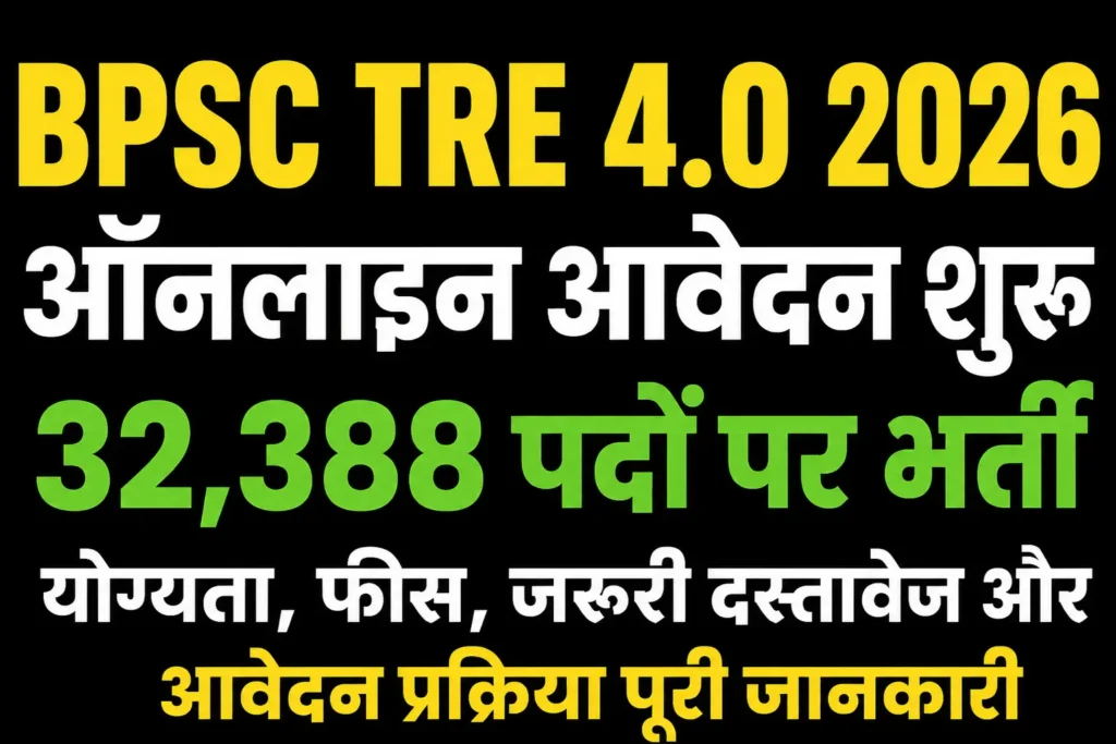 BPSC TRE 4.0 2026