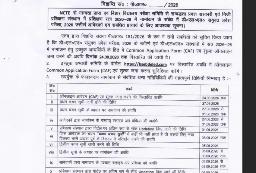 Bihar DElEd First Merit List 2026 Date