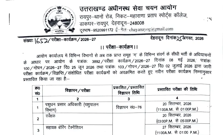 uksssc exam calendar 2026-27 pdf download