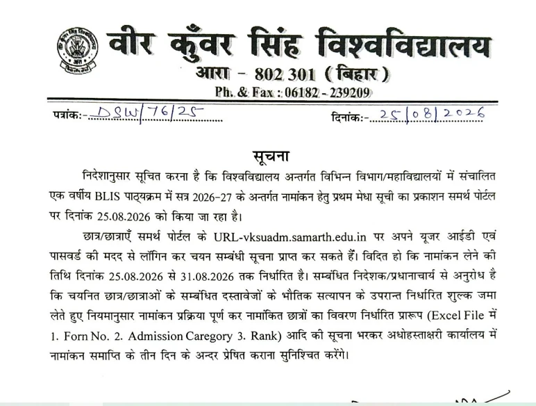 VKSU BLIS 1st Merit List 2026