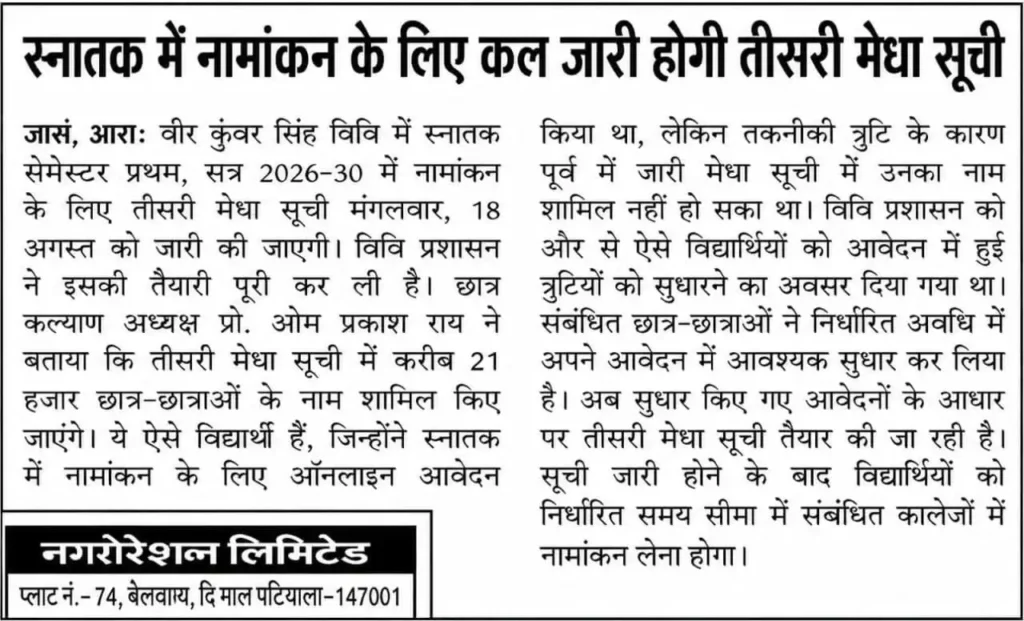 VKSU UG Third Merit List 2026-30