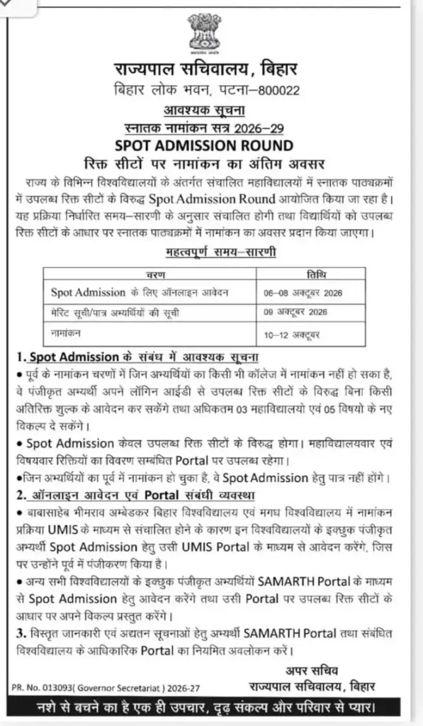 BRABU & Magadh University UG Spot Admission 2026 session 2026-30