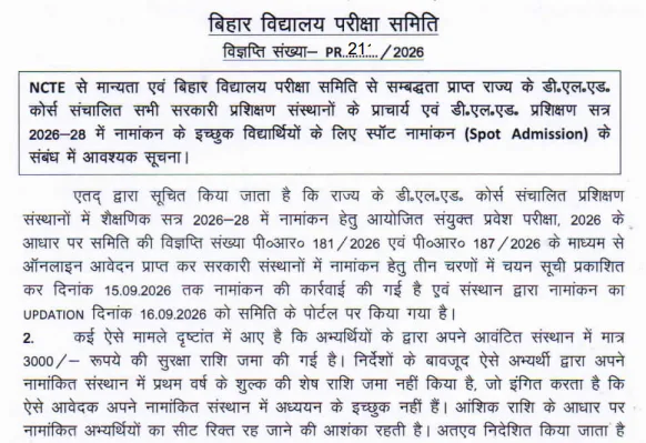Bihar D.El.Ed Spot Admission 2026