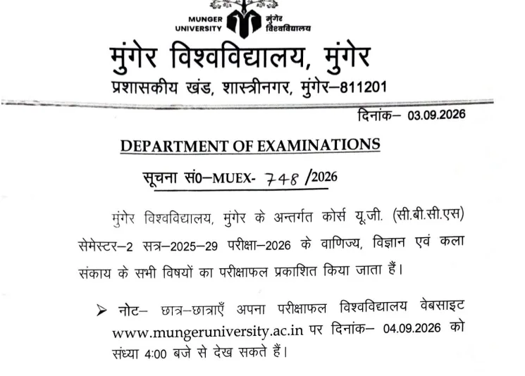 Munger University UG Semester 2 Result 2026 notice