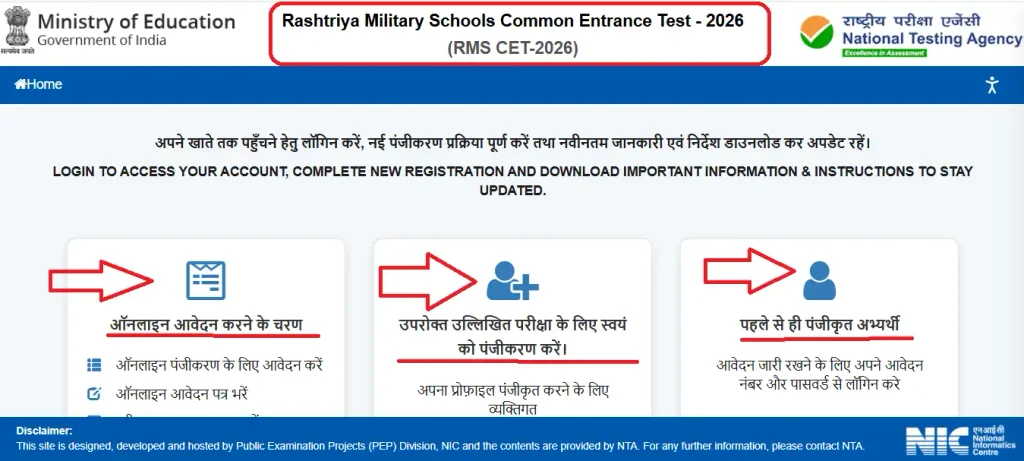 RMS CET 2026 Application Form for 2027