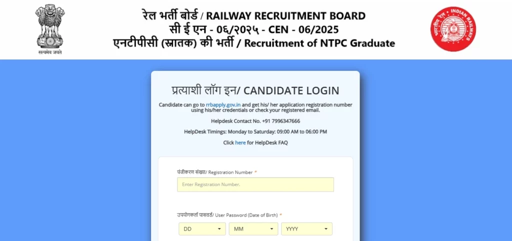 RRB NTPC Typing Test 2026 City Intimation CEN 062025
