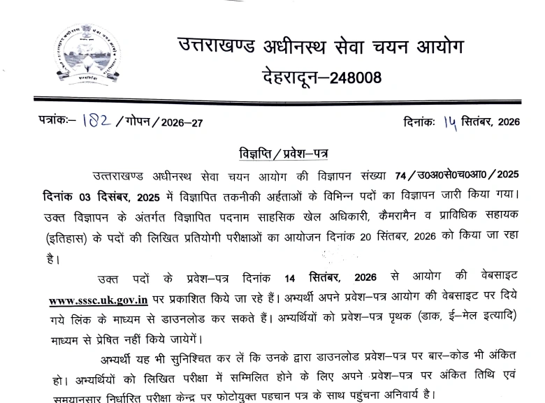 UKSSSC Admit Card 2026 Released for Sports Officer, Cameraman and Technical Assistant Exam