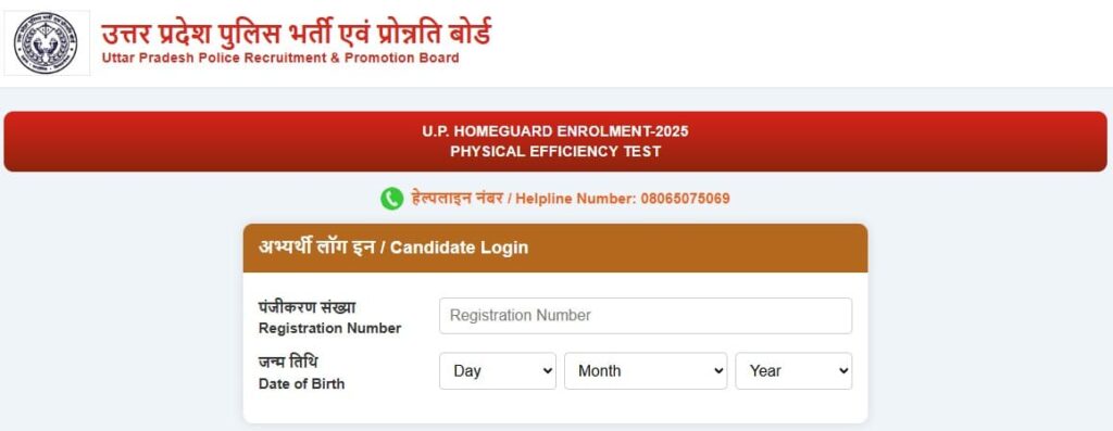 Uttar Pradesh Homeguard PET Admit Card 2026