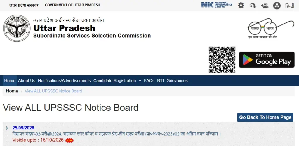 UPSSSC Assistant Store Keeper Result 2026