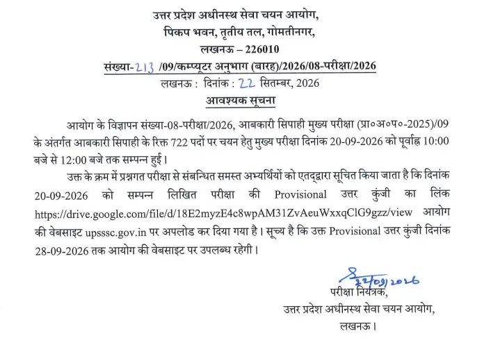 UPSSSC Excise Constable Main Exam Answer Key 2026