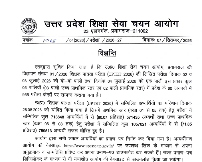UPTET Certificate Download 2026 notice