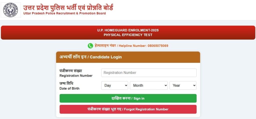 UP Home Guard Admit Card 2026