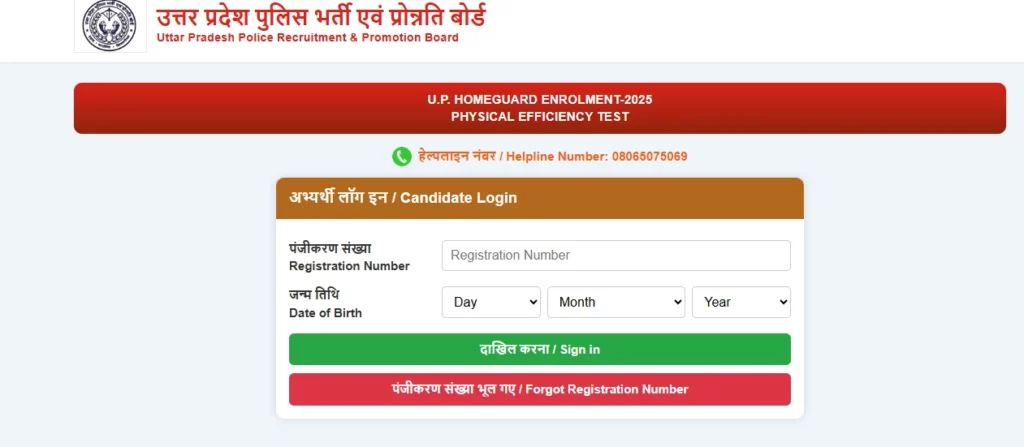 Uttar Pradesh Homeguard PET Admit Card 2026 Officially Released