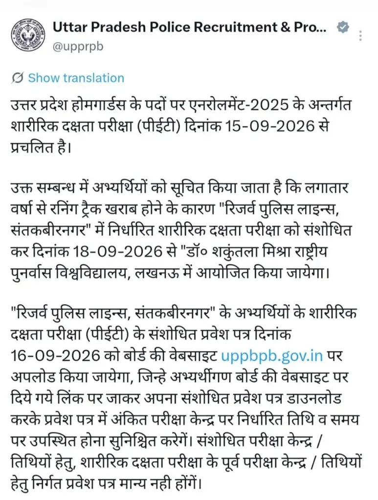 Uttar Pradesh Homeguard PET Admit Card