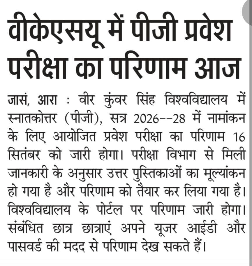 VKSU PG Entrance Result 2026 Latest Update