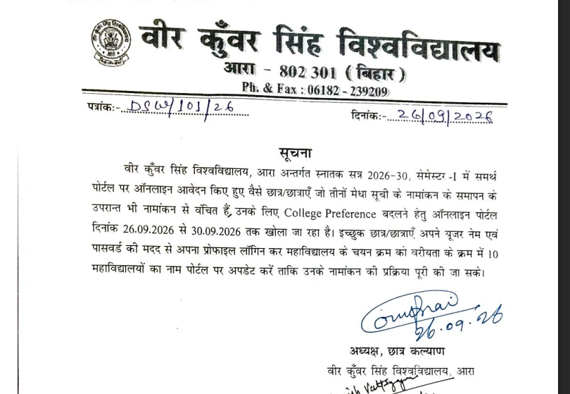 VKSU UG Semester 1 Admission 2026-30 Preference Change Latest Update