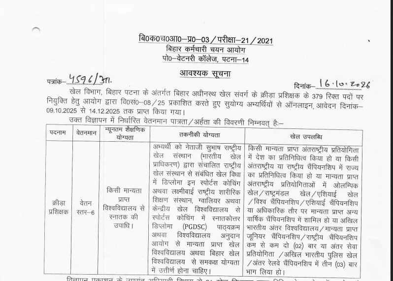 BSSC Sports Trainer Online Form 2026 08/25