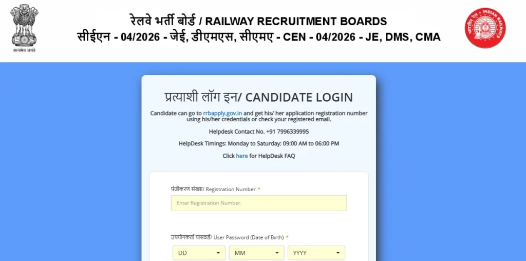 How to Download RRB JE City Intimation Slip 042026