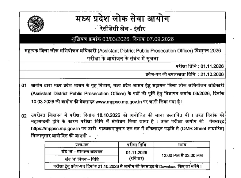MPPSC ADPO Admit Card 2026