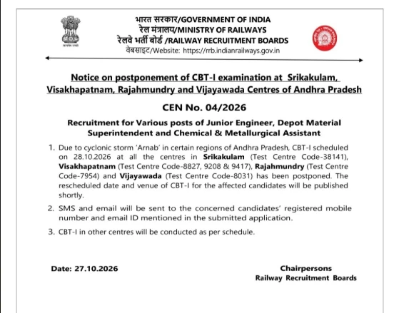 RRB JE CBT 1 Exam Postponed 2026