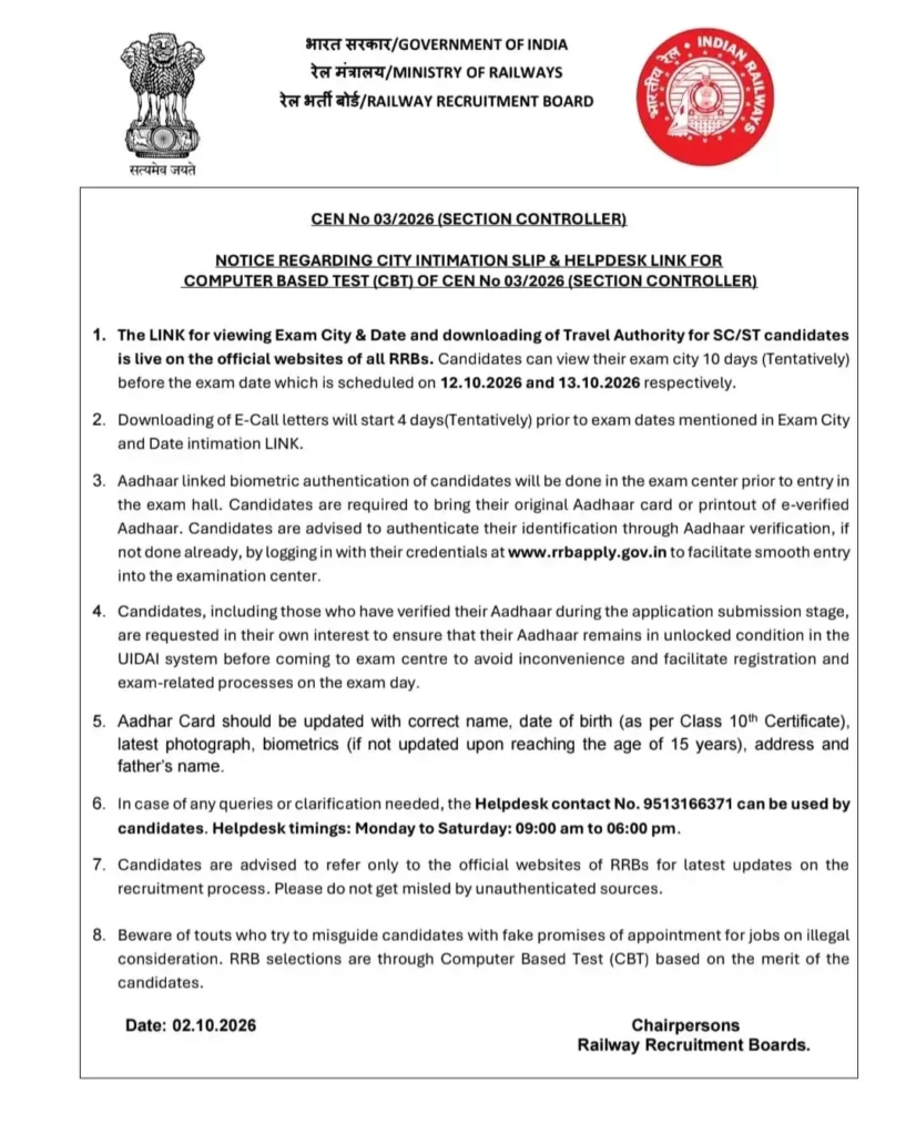 RRB Section Controller City Intimation