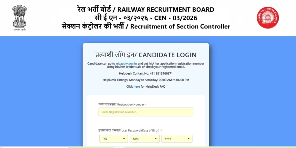 RRB Section Controller City Intimation Slip 2026 Link Active