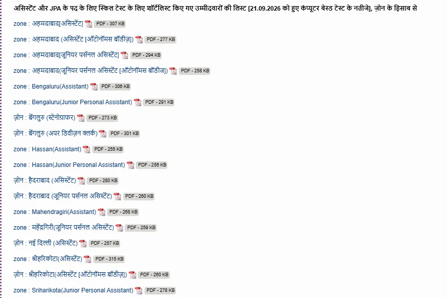 Skill Test Admit Card Link 2026 & DV Details ISRO JPA