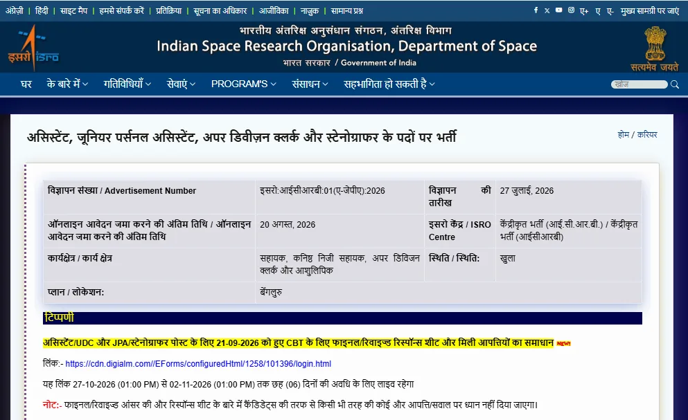 Skill Test Admit Card Link 2026 & DV Details ISRO JPA, UDC, Assistant, & Stenographer