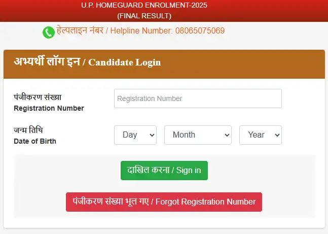 UP Home Guard Final Result 2026